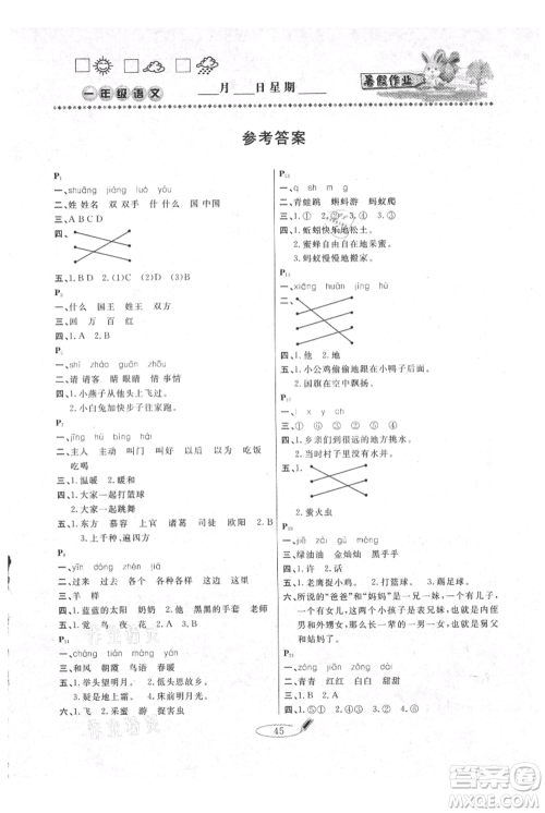 延边人民出版社2021暑假作业快乐假期一年级语文参考答案