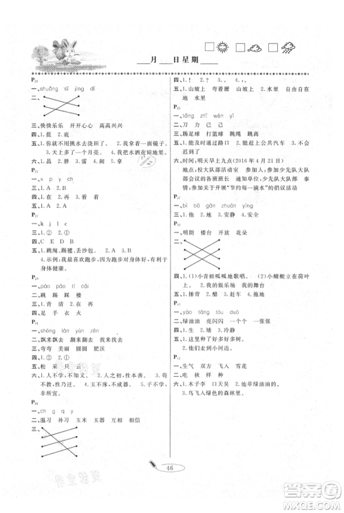 延边人民出版社2021暑假作业快乐假期一年级语文参考答案