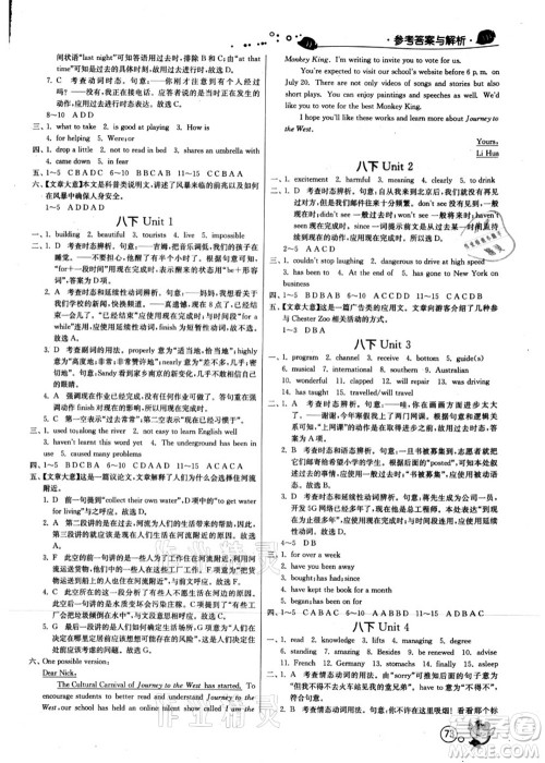 江苏人民出版社2021快乐暑假八年级英语YL译林版答案