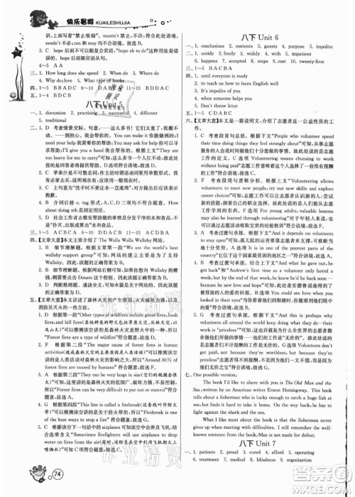 江苏人民出版社2021快乐暑假八年级英语YL译林版答案