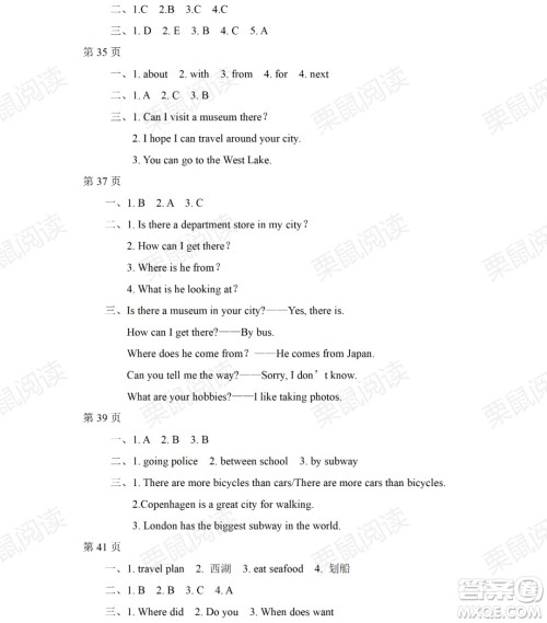 黑龙江少年儿童出版社2021阳光假日暑假四年级英语人教新起点版答案