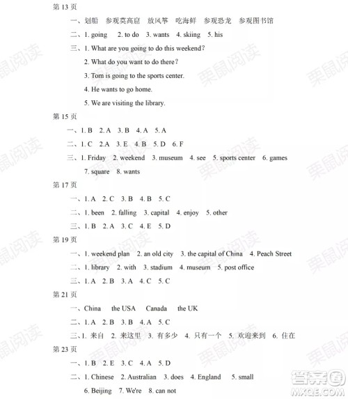 黑龙江少年儿童出版社2021阳光假日暑假四年级英语人教新起点版答案 黑龙江少年儿童出版社2021阳光假日暑假四年级英语人教新起点版答案