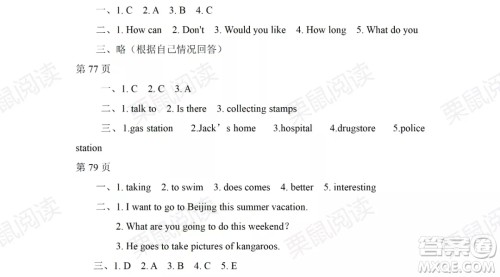 黑龙江少年儿童出版社2021阳光假日暑假四年级英语人教新起点版答案
