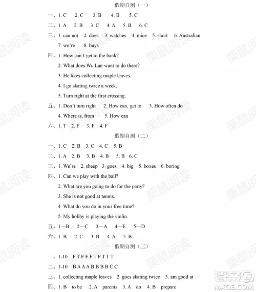 黑龙江少年儿童出版社2021阳光假日暑假四年级英语人教新起点版答案