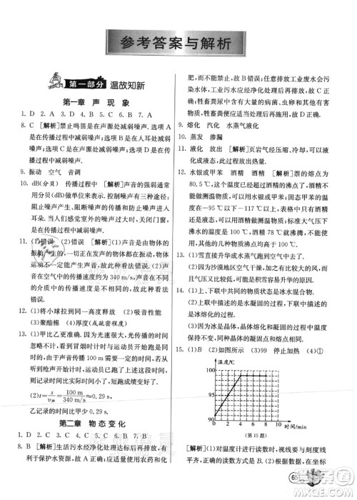 江苏人民出版社2021快乐暑假八年级物理JSKJ苏教版答案
