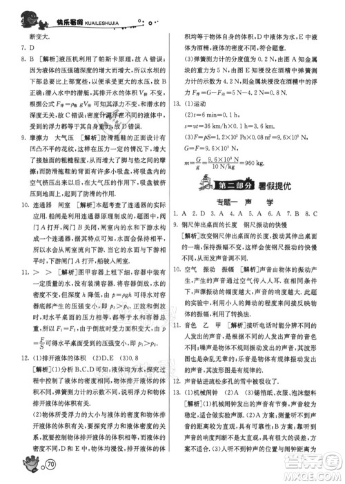 江苏人民出版社2021快乐暑假八年级物理JSKJ苏教版答案