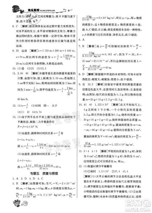 江苏人民出版社2021快乐暑假八年级物理JSKJ苏教版答案