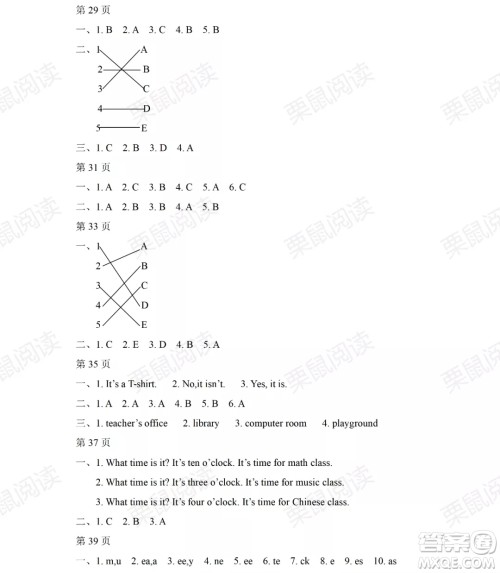 黑龙江少年儿童出版社2021阳光假日暑假四年级英语人教PEP版答案