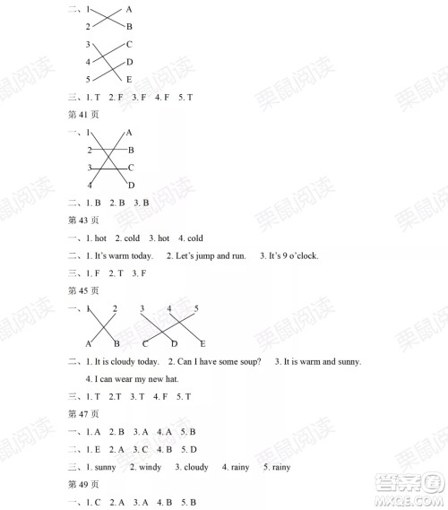 黑龙江少年儿童出版社2021阳光假日暑假四年级英语人教PEP版答案