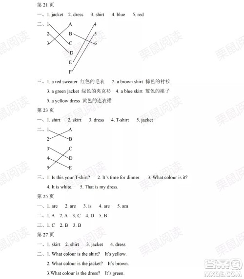 黑龙江少年儿童出版社2021阳光假日暑假四年级英语人教PEP版答案