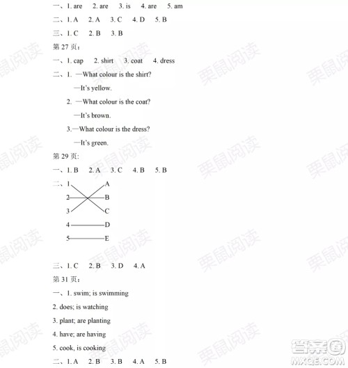 黑龙江少年儿童出版社2021阳光假日暑假四年级英语广东人民版答案
