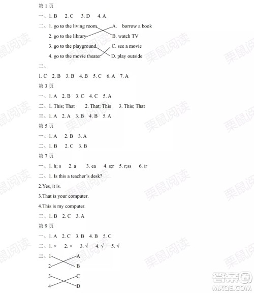 黑龙江少年儿童出版社2021阳光假日暑假四年级英语广东人民版答案