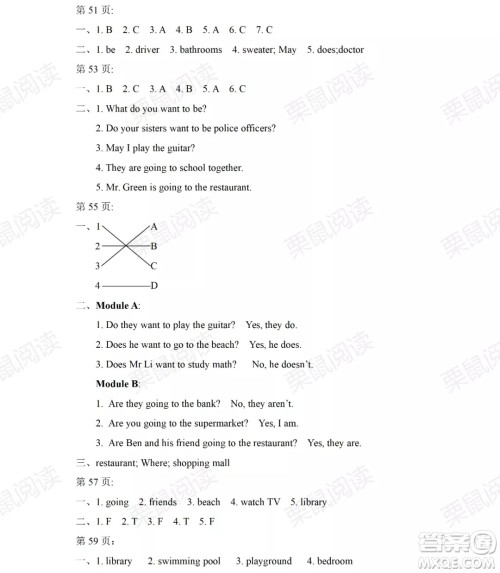 黑龙江少年儿童出版社2021阳光假日暑假四年级英语广东人民版答案