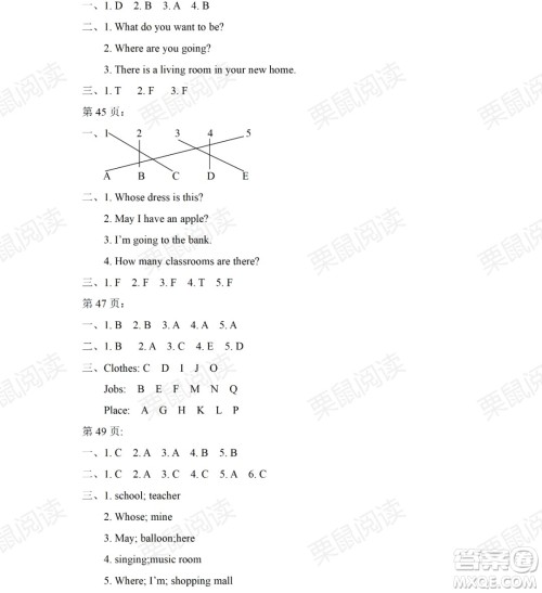 黑龙江少年儿童出版社2021阳光假日暑假四年级英语广东人民版答案
