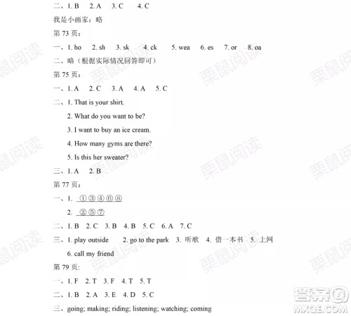 黑龙江少年儿童出版社2021阳光假日暑假四年级英语广东人民版答案