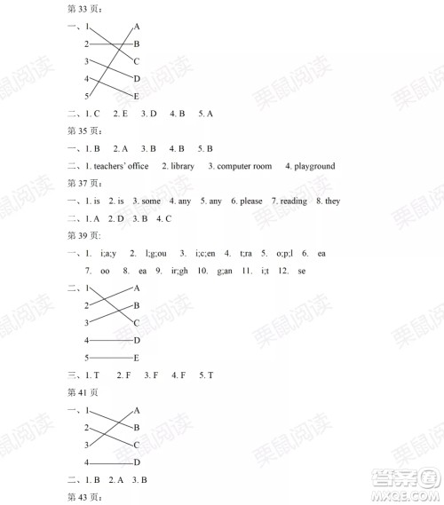 黑龙江少年儿童出版社2021阳光假日暑假四年级英语广东人民版答案
