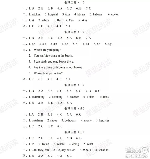 黑龙江少年儿童出版社2021阳光假日暑假四年级英语广东人民版答案