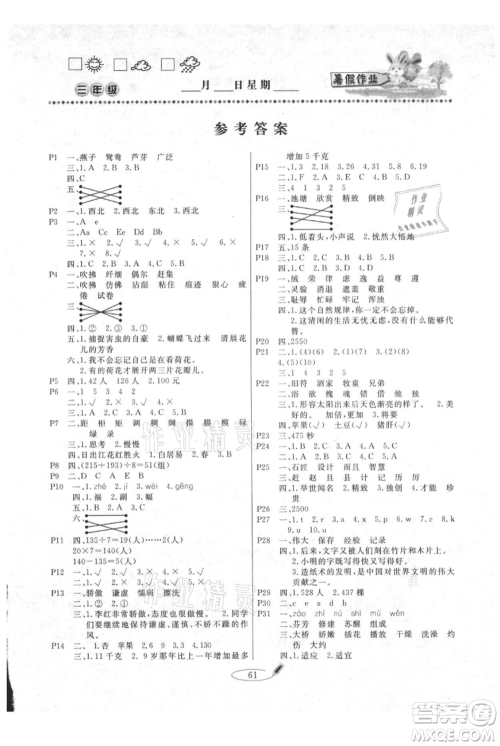 延边人民出版社2021暑假作业快乐假期三年级合订本通用版参考答案