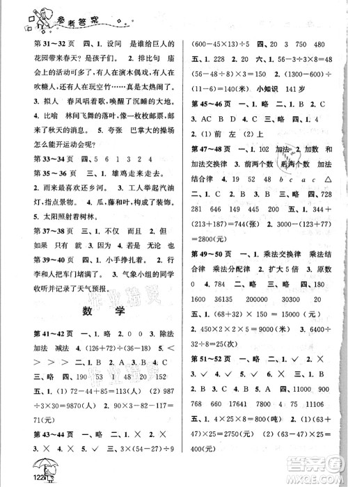 广西师范大学出版社2021假日乐园快乐暑假四年级合订本人教版答案 广西师范大学出版社2021假日乐园快乐暑假四年级合订本人教版答案