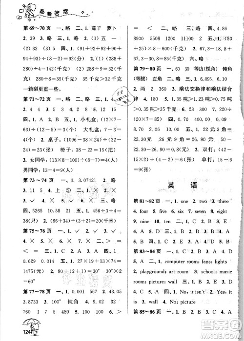 广西师范大学出版社2021假日乐园快乐暑假四年级合订本人教版答案 广西师范大学出版社2021假日乐园快乐暑假四年级合订本人教版答案