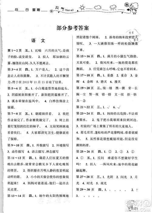 广西师范大学出版社2021假日乐园快乐暑假四年级合订本人教版答案 广西师范大学出版社2021假日乐园快乐暑假四年级合订本人教版答案