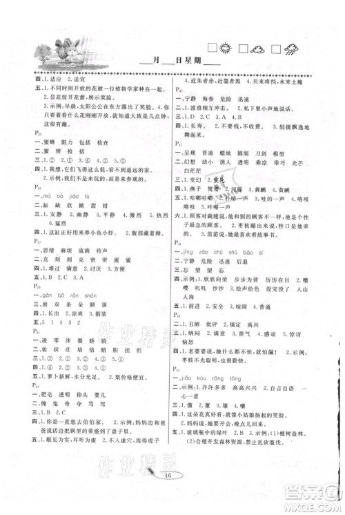 延边人民出版社2021暑假作业快乐假期三年级语文参考答案