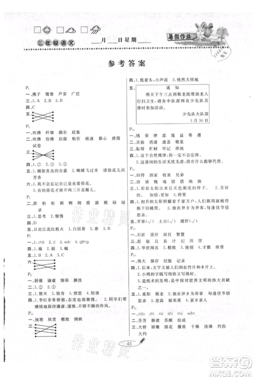 延边人民出版社2021暑假作业快乐假期三年级语文参考答案