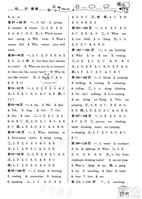 广西师范大学出版社2021假日乐园快乐暑假五年级合订本人教版答案 广西师范大学出版社2021假日乐园快乐暑假五年级合订本人教版答案