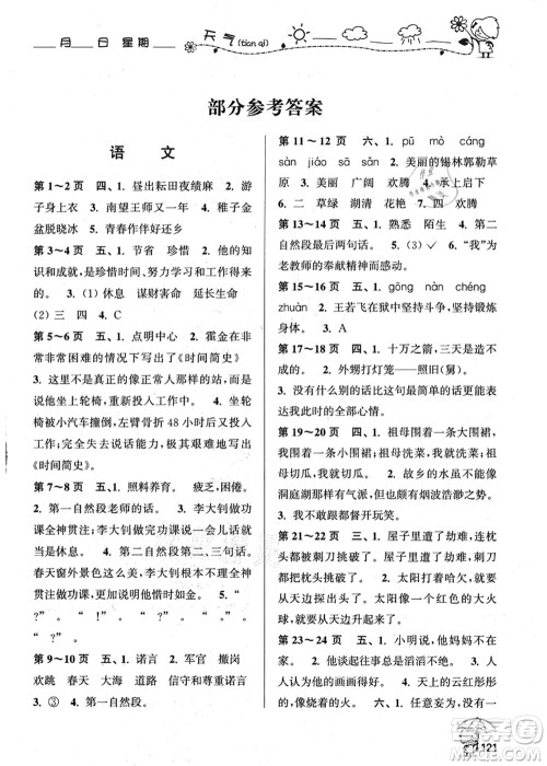 广西师范大学出版社2021假日乐园快乐暑假五年级合订本人教版答案 广西师范大学出版社2021假日乐园快乐暑假五年级合订本人教版答案