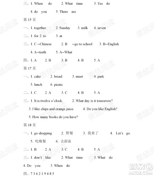 黑龙江少年儿童出版社2021阳光假日暑假四年级英语人教精通版答案