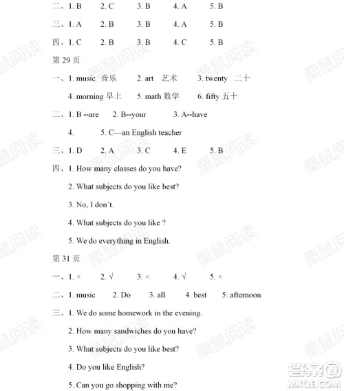 黑龙江少年儿童出版社2021阳光假日暑假四年级英语人教精通版答案
