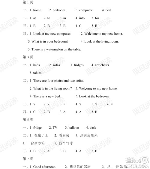 黑龙江少年儿童出版社2021阳光假日暑假四年级英语人教精通版答案