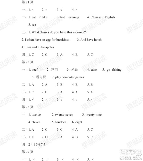 黑龙江少年儿童出版社2021阳光假日暑假四年级英语人教精通版答案