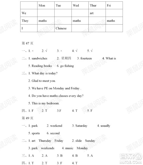 黑龙江少年儿童出版社2021阳光假日暑假四年级英语人教精通版答案