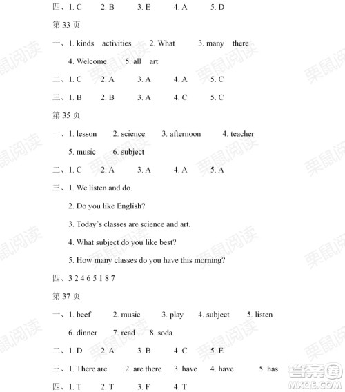 黑龙江少年儿童出版社2021阳光假日暑假四年级英语人教精通版答案