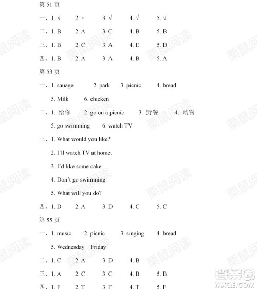 黑龙江少年儿童出版社2021阳光假日暑假四年级英语人教精通版答案