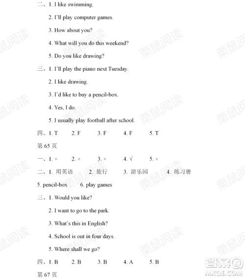 黑龙江少年儿童出版社2021阳光假日暑假四年级英语人教精通版答案