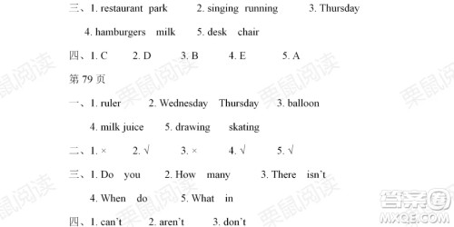 黑龙江少年儿童出版社2021阳光假日暑假四年级英语人教精通版答案