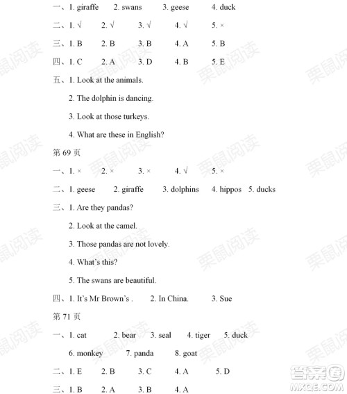 黑龙江少年儿童出版社2021阳光假日暑假四年级英语人教精通版答案