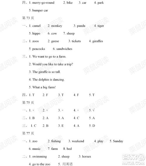 黑龙江少年儿童出版社2021阳光假日暑假四年级英语人教精通版答案