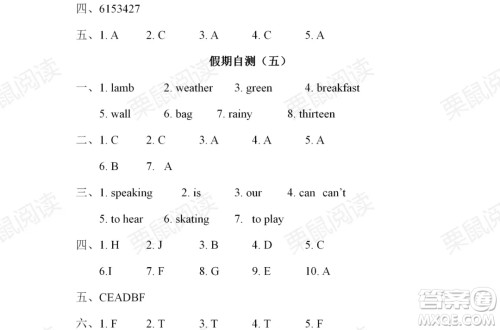 黑龙江少年儿童出版社2021阳光假日暑假四年级英语人教精通版答案