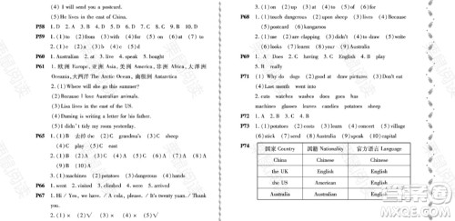 黑龙江少年儿童出版社2021阳光假日暑假四年级英语外研版答案