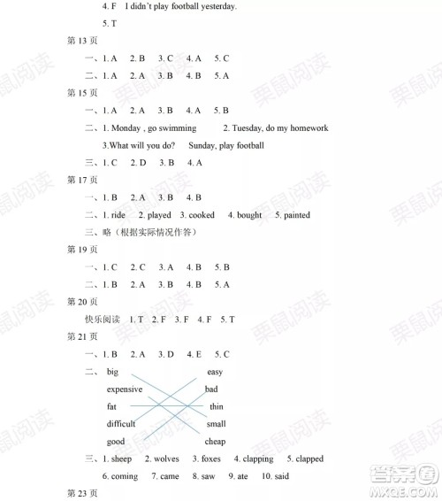 黑龙江少年儿童出版社2021阳光假日暑假四年级英语外研版三年级起点答案