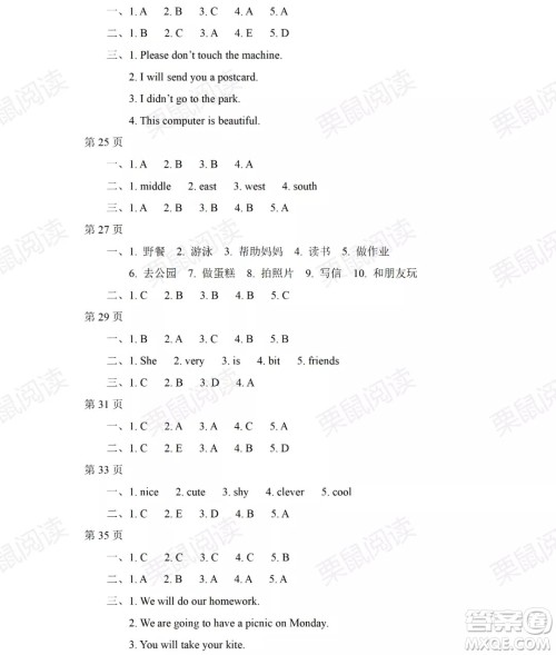 黑龙江少年儿童出版社2021阳光假日暑假四年级英语外研版三年级起点答案