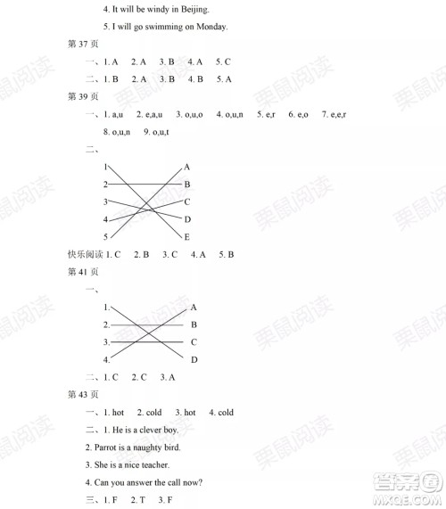 黑龙江少年儿童出版社2021阳光假日暑假四年级英语外研版三年级起点答案