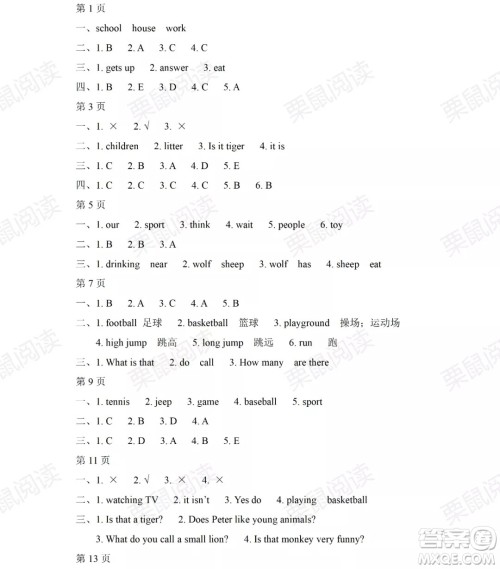 黑龙江少年儿童出版社2021阳光假日暑假五年级英语人教精通版答案