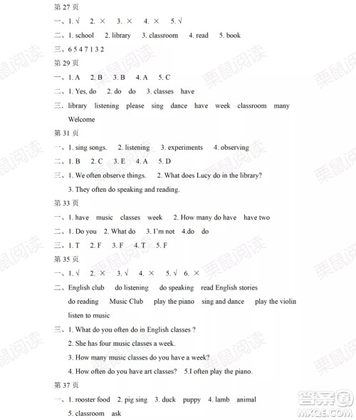 黑龙江少年儿童出版社2021阳光假日暑假五年级英语人教精通版答案