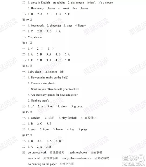 黑龙江少年儿童出版社2021阳光假日暑假五年级英语人教精通版答案