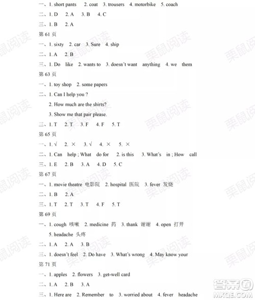 黑龙江少年儿童出版社2021阳光假日暑假五年级英语人教精通版答案