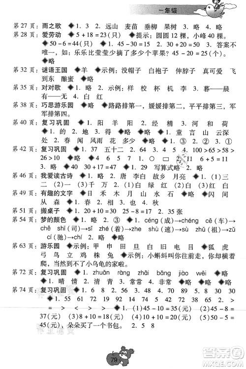 广西师范大学出版社2021暑假篇假期园地一年级答案